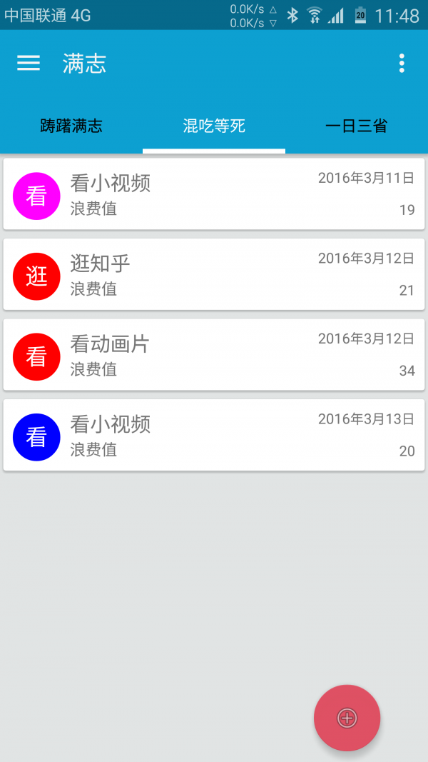 满志软件截图3