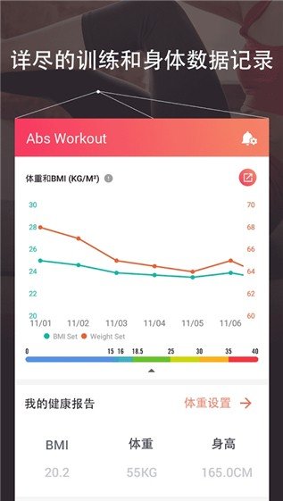 Abs Workout软件截图1