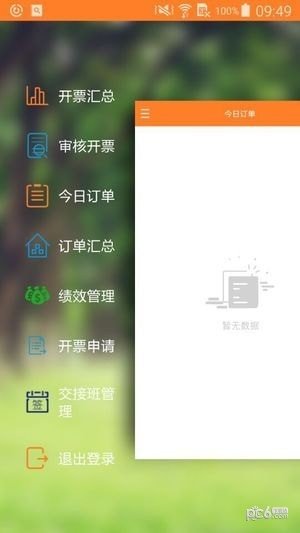 油联智慧赋能软件截图1