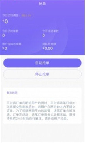 易赚抢单软件截图1