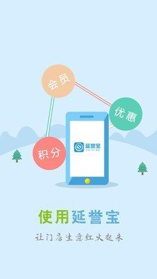 延誉宝软件截图0