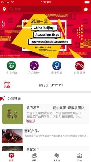 中国游乐软件截图0