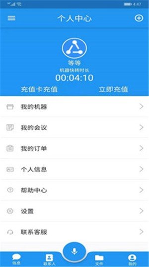 议秘书软件截图1