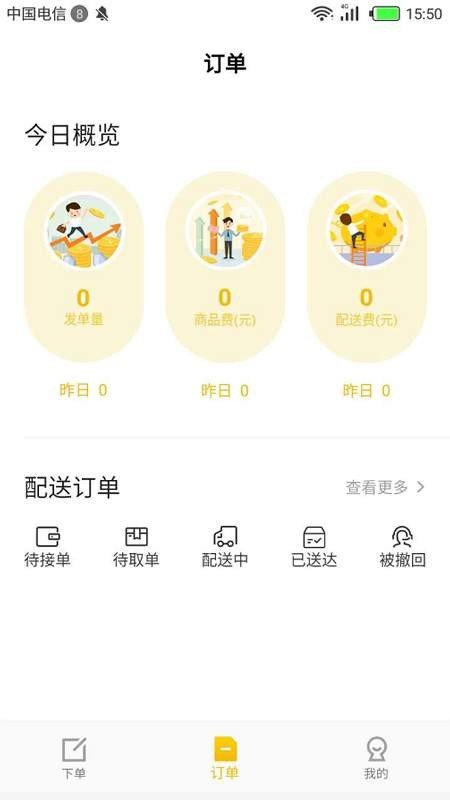 趣来达商家端软件截图3