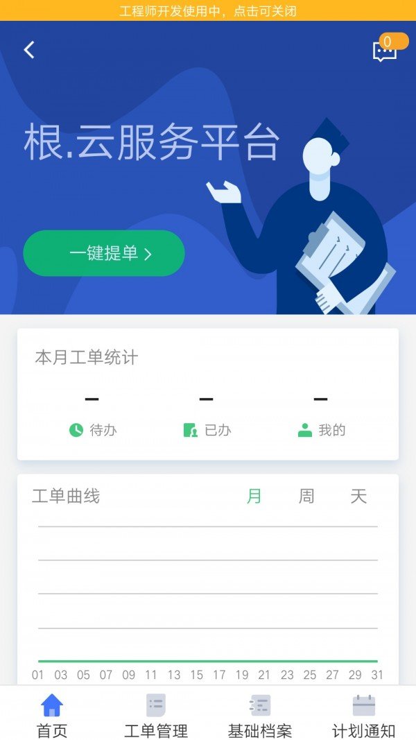 根云在线软件截图1