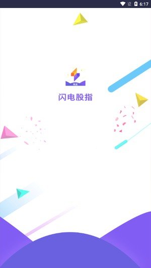 闪电股指软件截图0