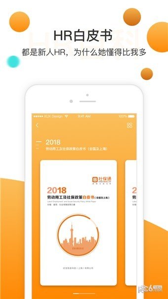 HR百科软件截图3