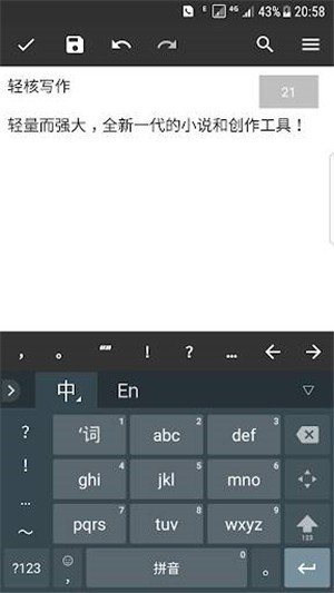 轻核写作软件截图3