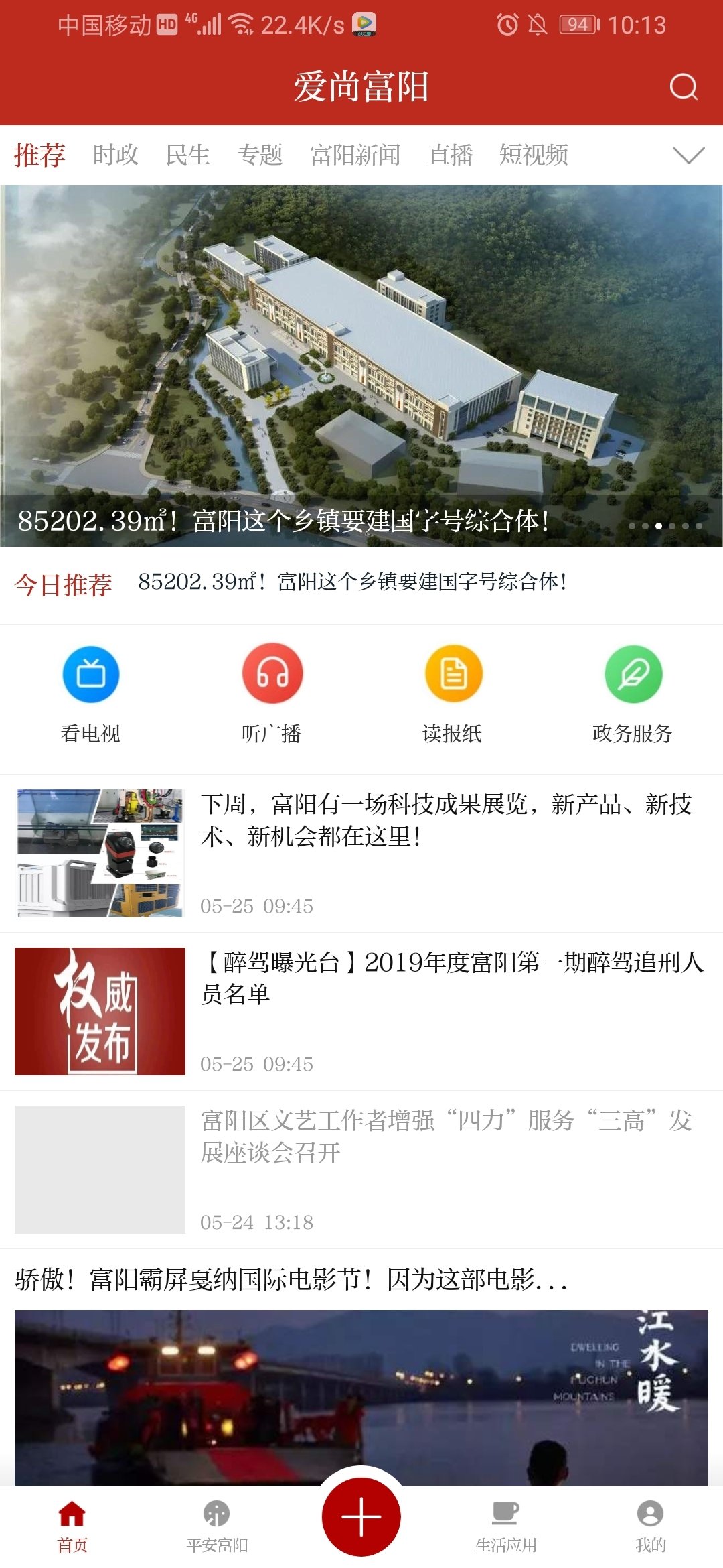 爱尚富阳96345软件截图0