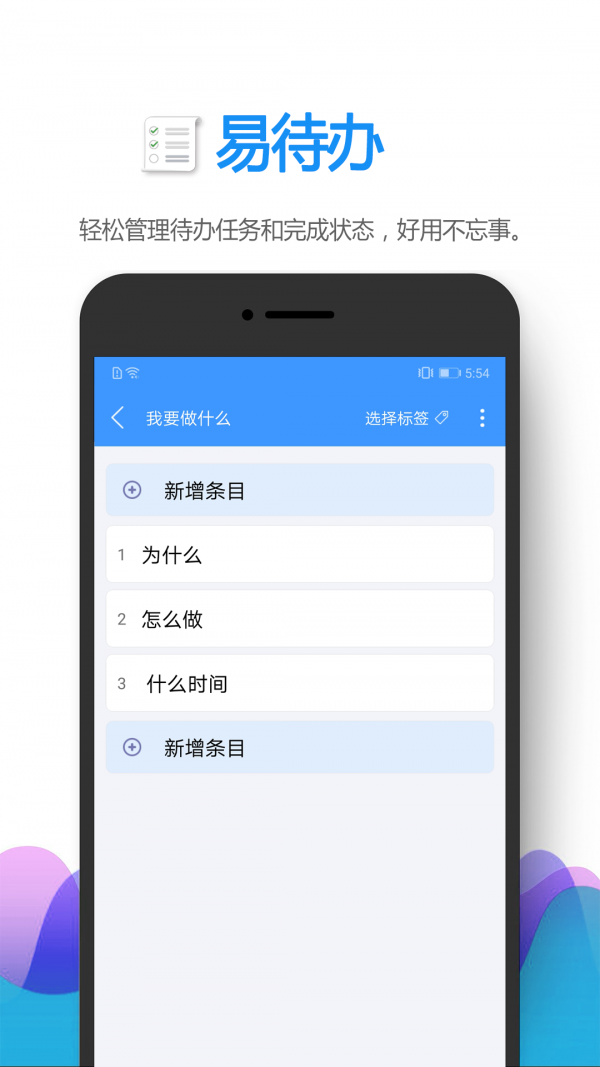 易待办软件截图1