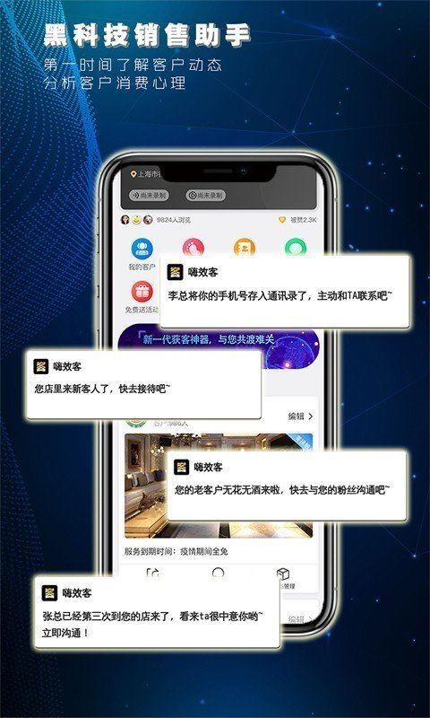 嗨效客软件截图1