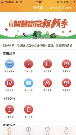 随沃行软件截图1