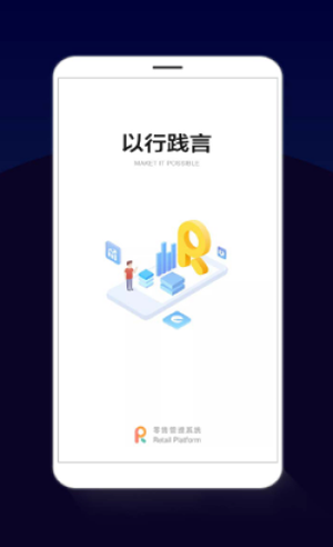 retail platform软件截图0