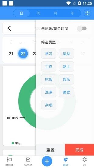 作息规划软件截图1