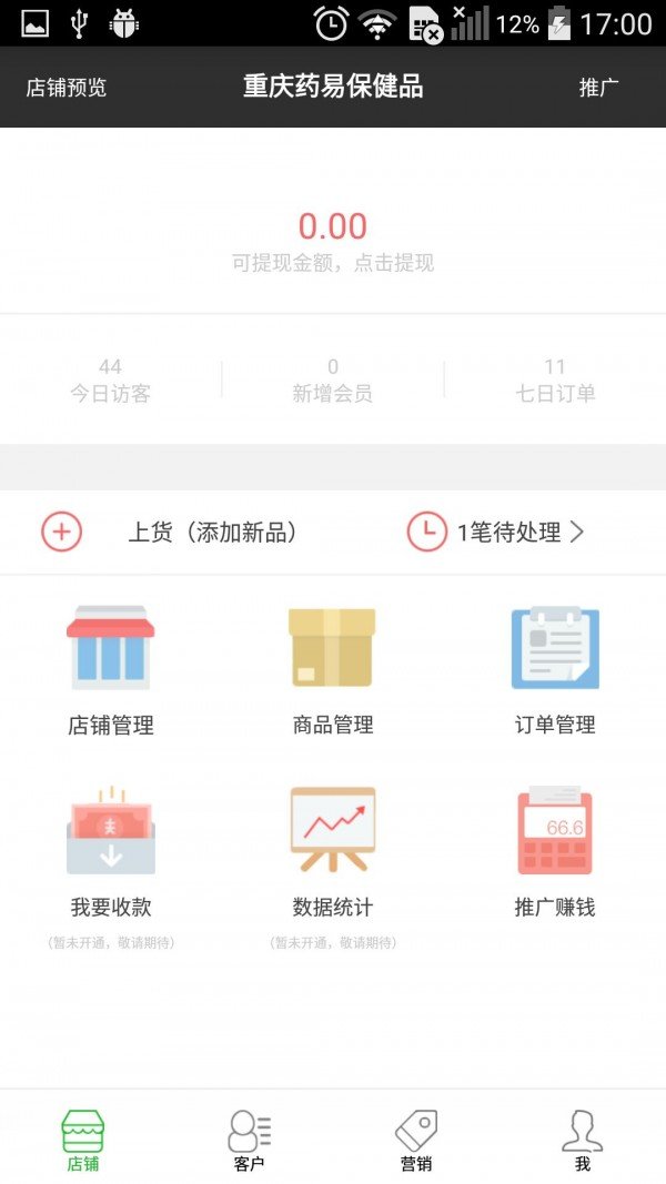 药易宝卖家版软件截图0