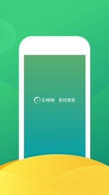 去呼呼管家软件截图2