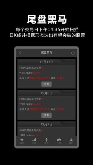 黑马抄底王软件截图1