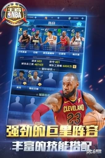 王者NBA九游版软件截图1