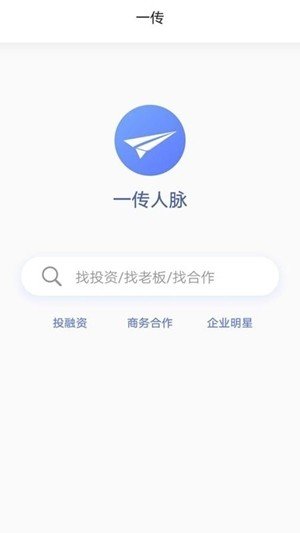 一传人脉软件截图0