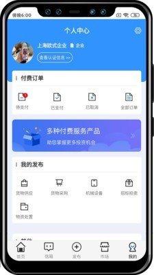 同鑫再生资源软件截图2