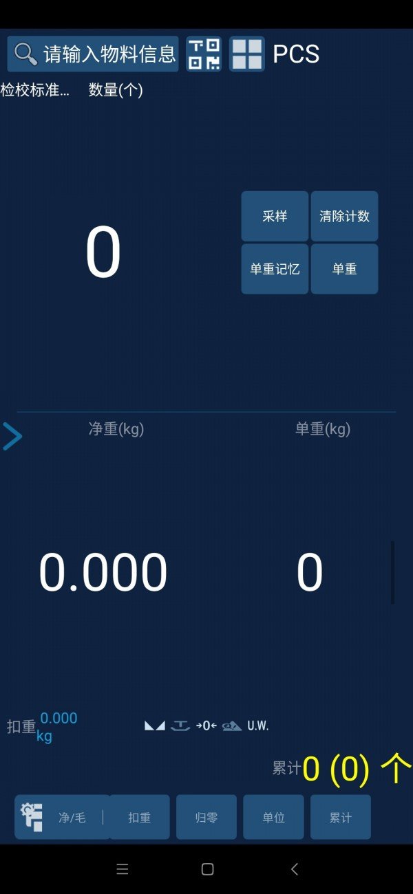 全能行动秤软件截图0