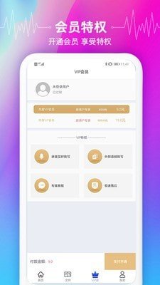 智能语音识别软件截图2