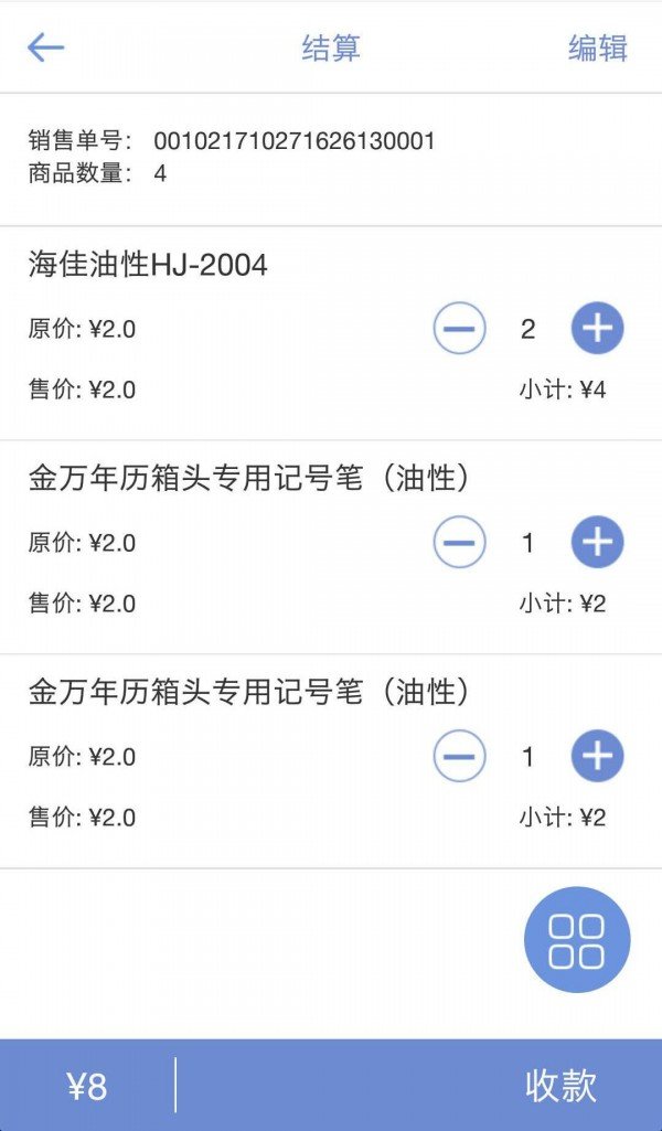 天店零售收银软件截图2