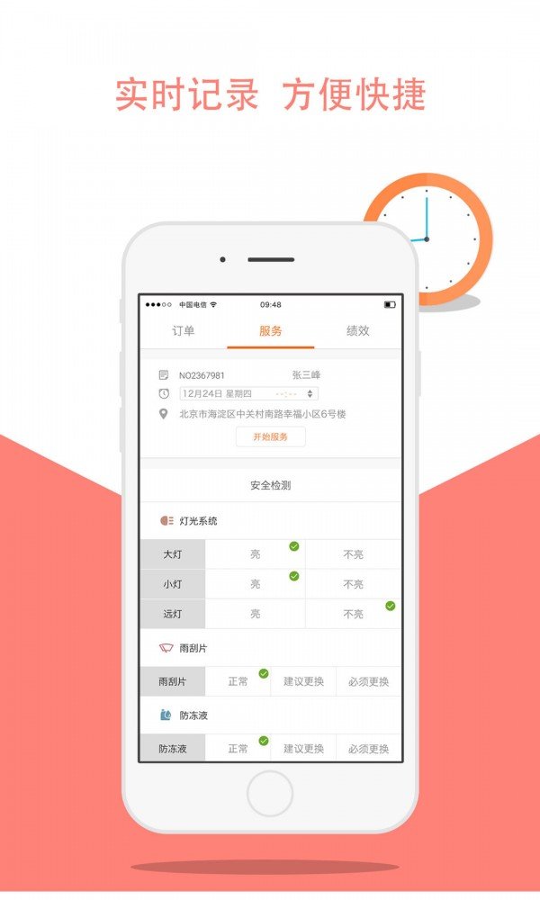 我是技师软件截图0