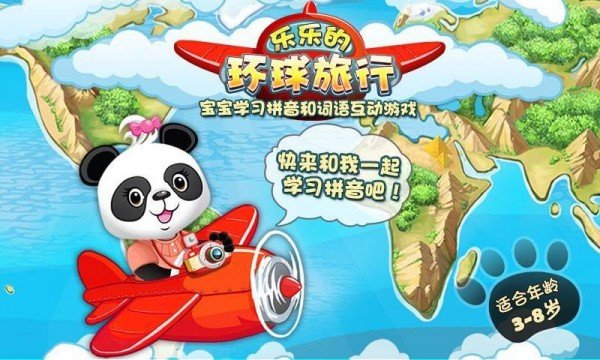 拼音识别赛软件截图0