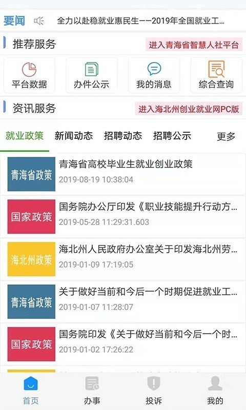 海北就业通软件截图1