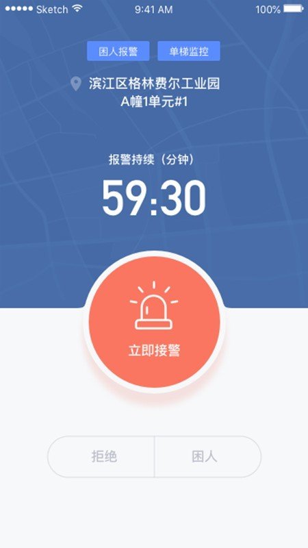 杭州智慧救援软件截图0