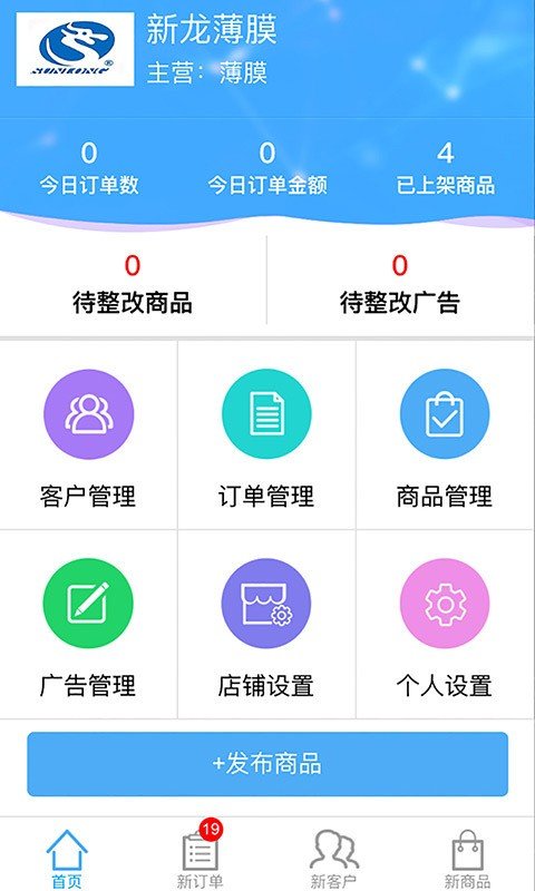 新生汇商家软件截图1