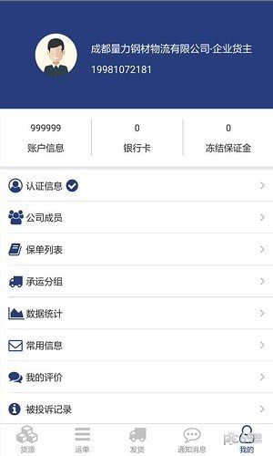 量力货运货主软件截图3