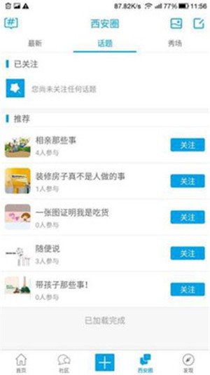 吃喝玩乐网软件截图1