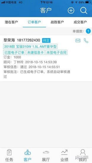 sgmw销售助手软件截图0