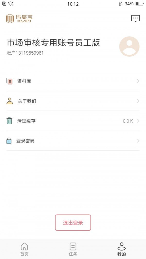 玛姿宝员工版软件截图1