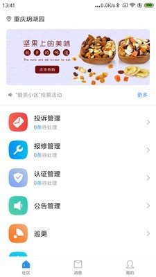 和物管家软件截图0