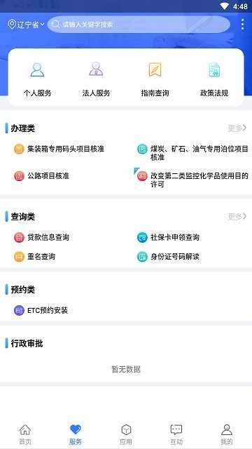 辽宁政务服务网软件截图1