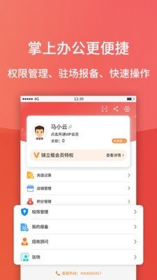 商业经纪人软件截图3