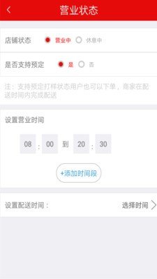 天天外卖商家版软件截图2