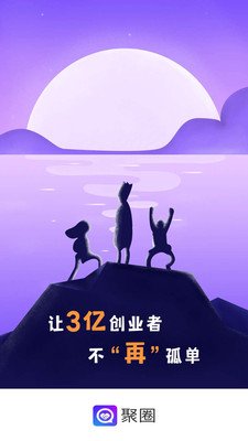 聚圈软件截图3