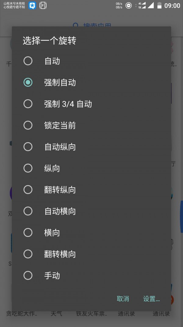 旋转软件截图0