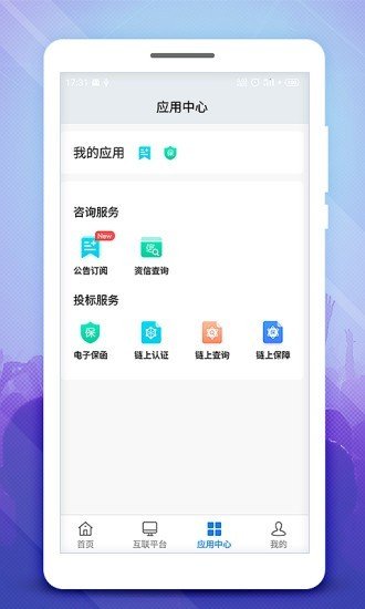 中招易采软件截图3