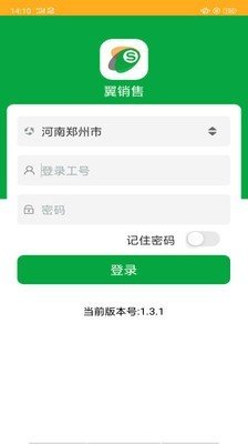 翼销售客户端软件截图2