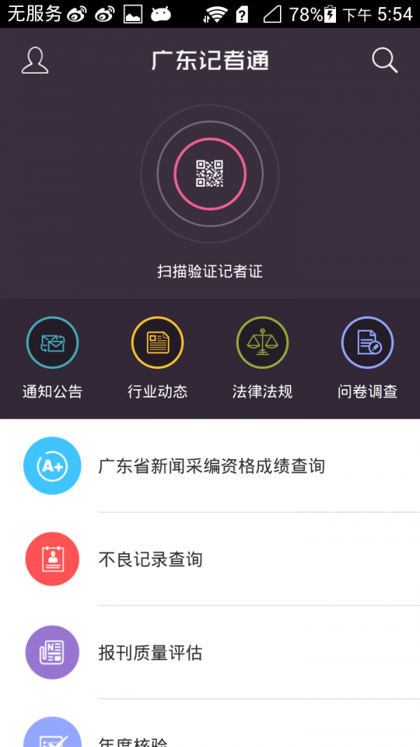 记者通软件截图0