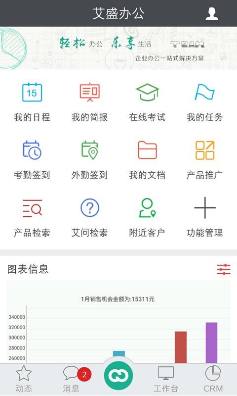 艾盛办公软件截图2