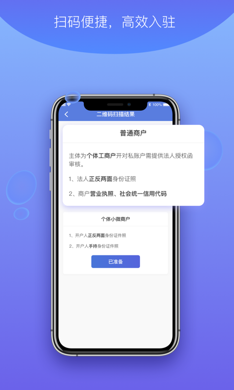 杉德河马付PRO软件截图3