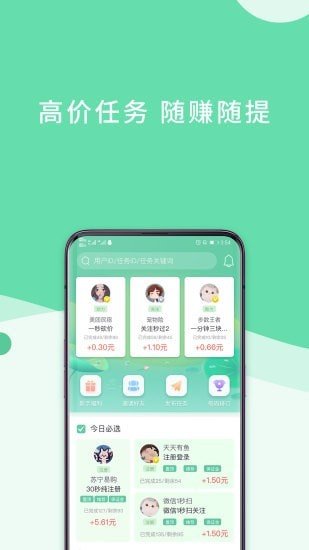 赚钱日日赚软件截图2