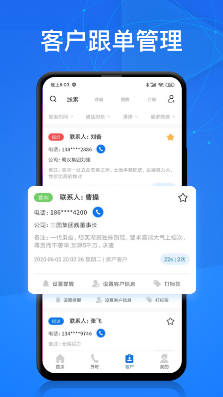 艾销客软件截图3