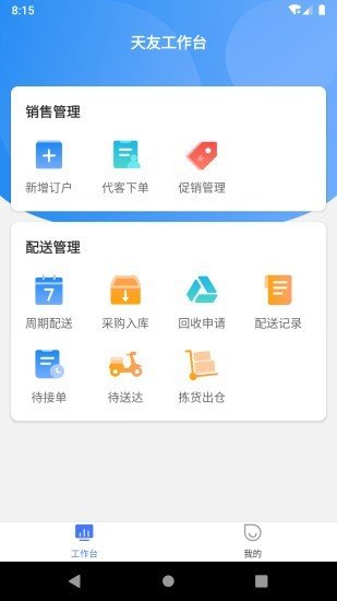 天友管家软件截图1